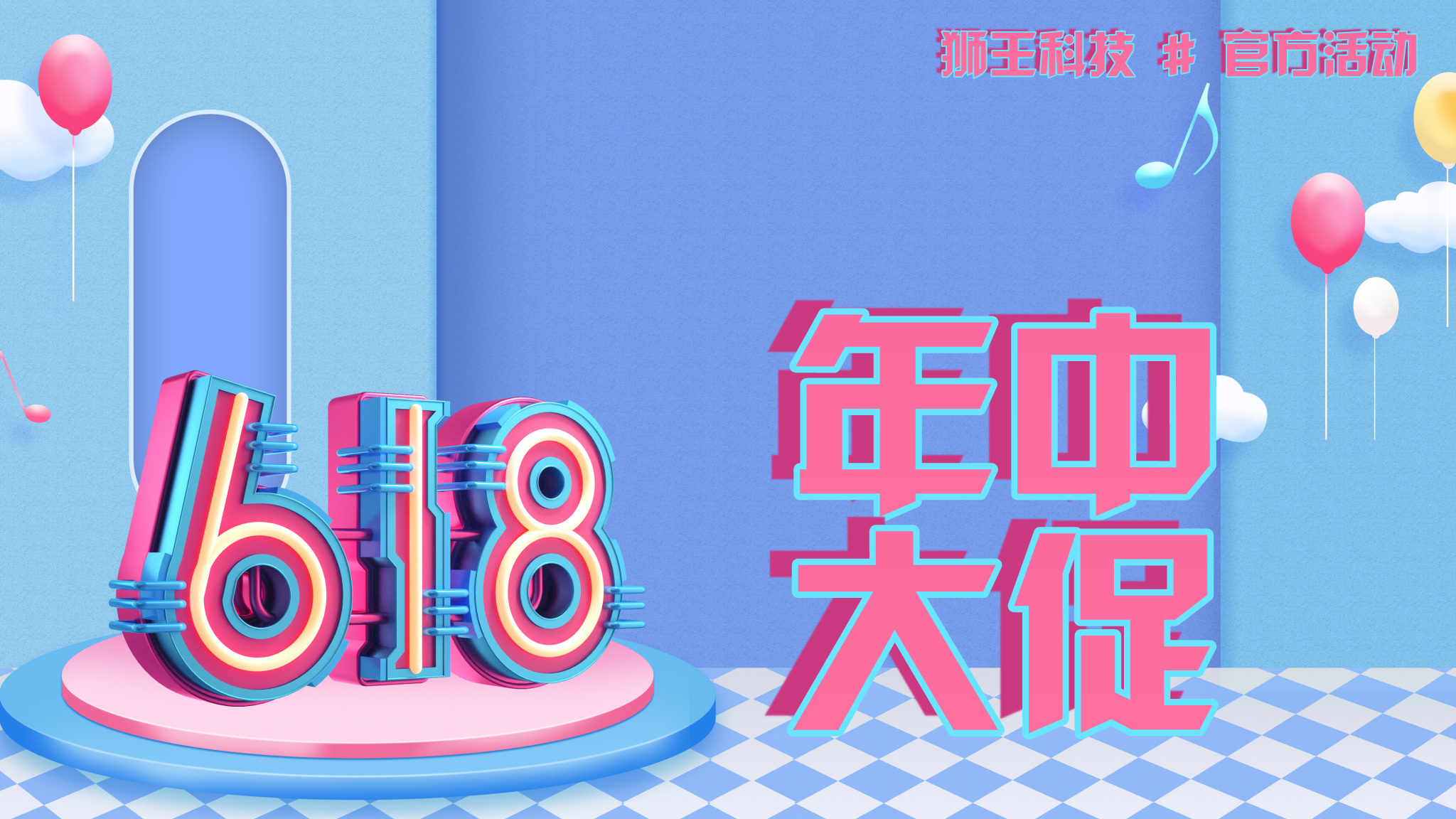 狮王科技618盛典软件特惠活动 狮王科技618盛典软件特惠活动