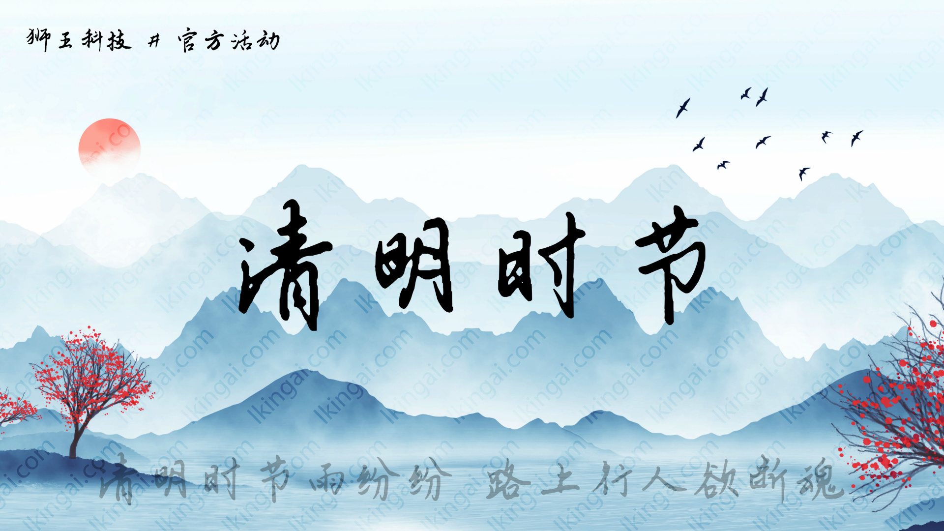 狮王科技清明节限时特惠活动 狮王科技清明节限时特惠活动