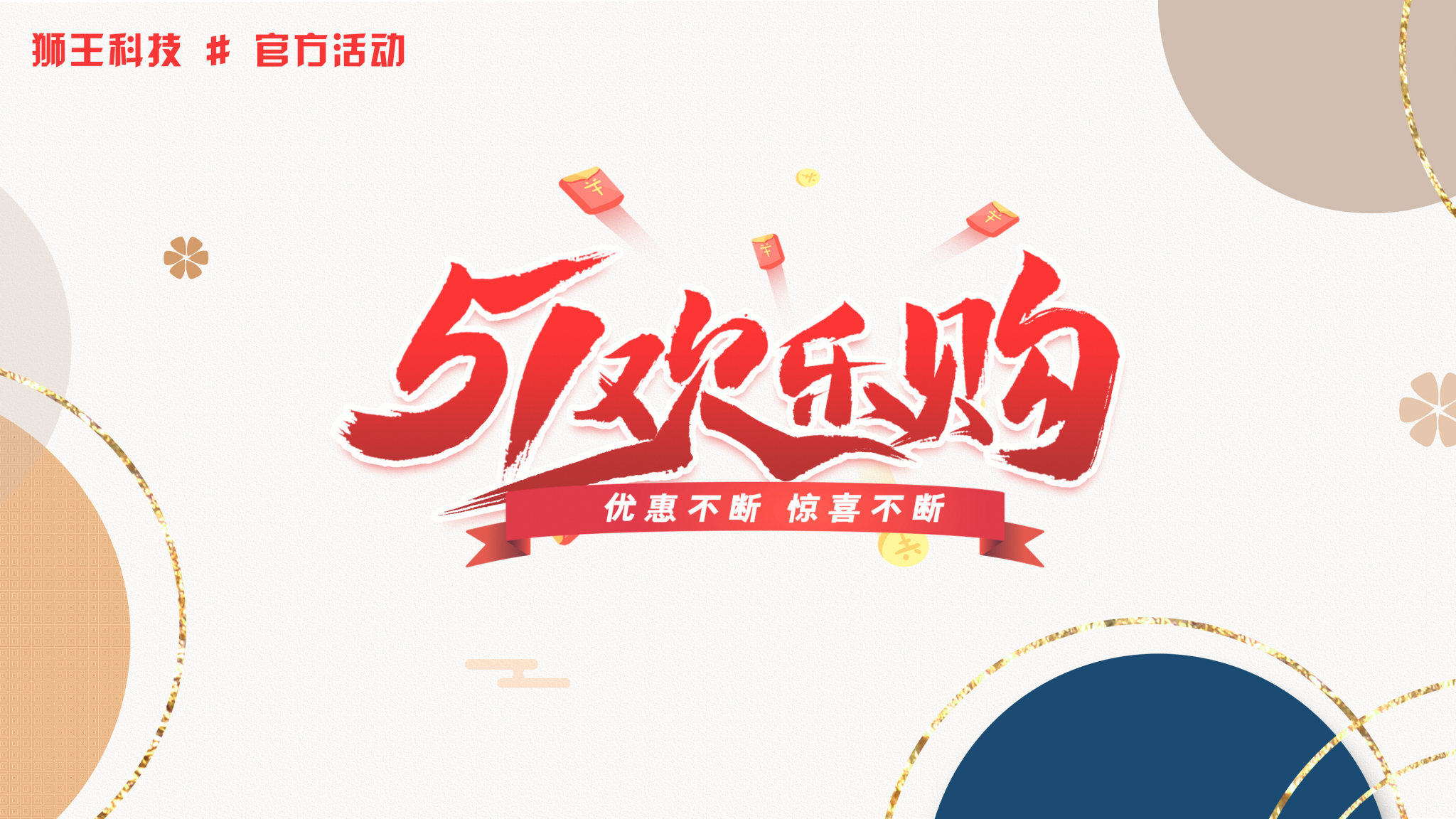 狮王科技五一劳动节软件特惠活动 狮王科技五一劳动节软件特惠活动